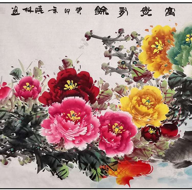 高晓林 （4367）国家一级美术师，江苏省美协会员《富贵有余》