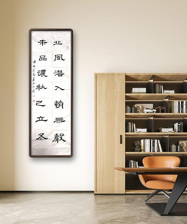 职业书画家 一念 书法