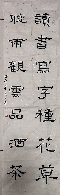 职业书画家 一念 书法