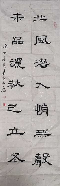 职业书画家 一念 书法