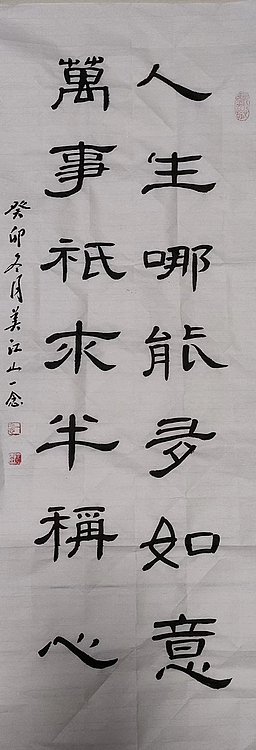 职业书画家 一念 书法