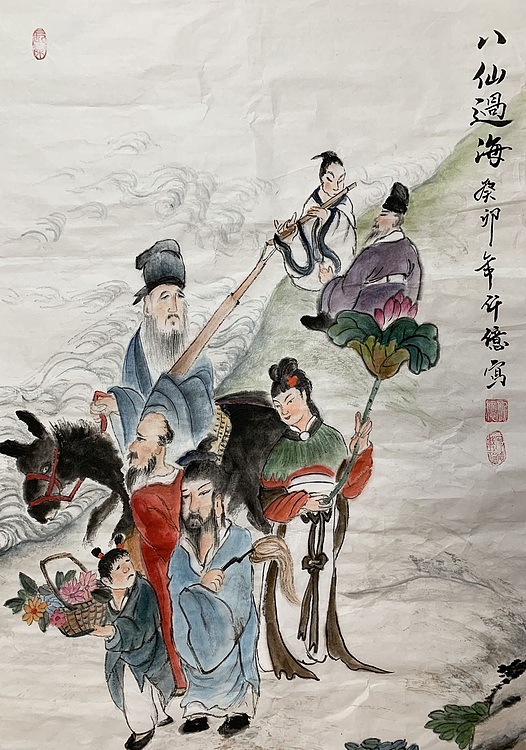 仟亿 八仙过海