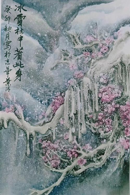 山西美术家协会会员 书画家协会常务理事 葉清