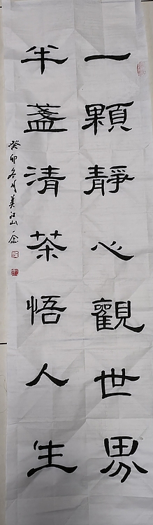 职业书画家 一念 书法