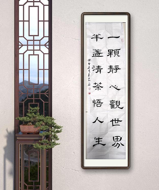 职业书画家 一念 书法