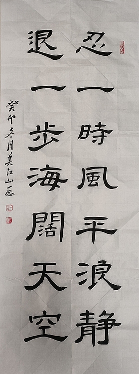 职业书画家 一念 书法