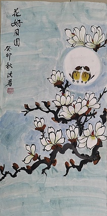 洪君 花好月圆