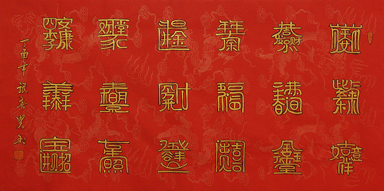 职业艺术家 精品国画
