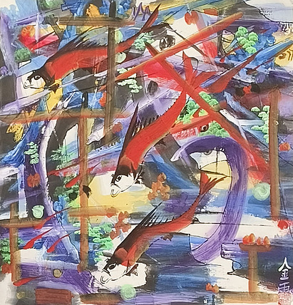 著名画家石齐学生 何金雨 精品国画（带合影）