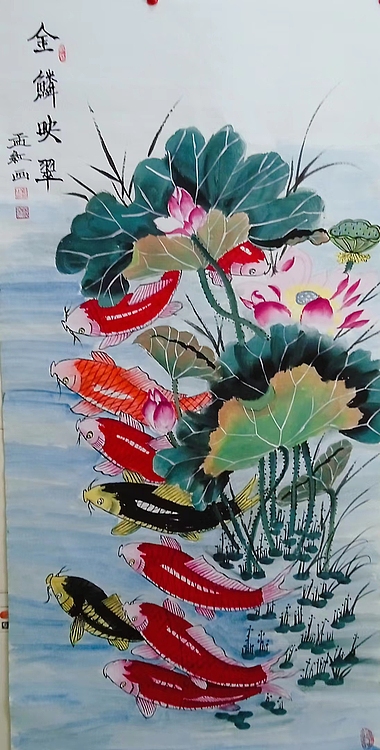 职业书画家 孟红 《金鳞映翠》