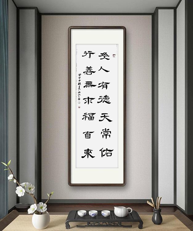 职业书画家 一念 书法