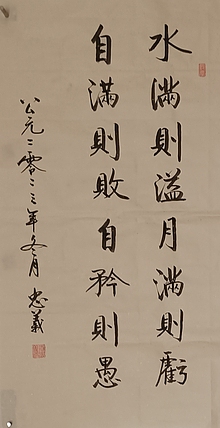 王忠義 对联