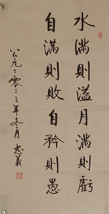 王忠義 对联