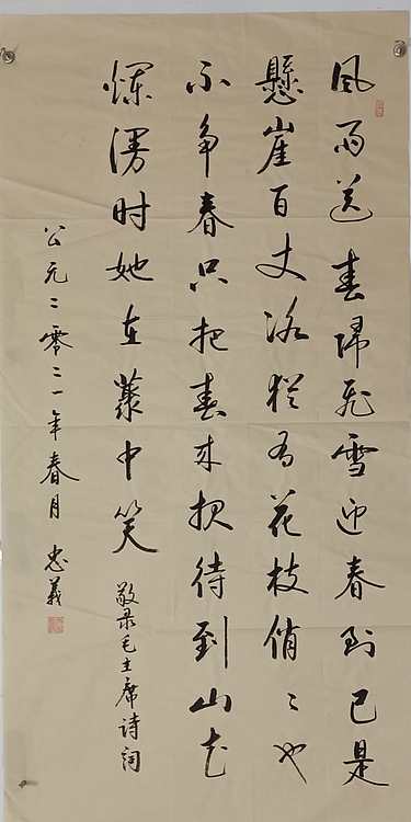 王忠義 诗词
