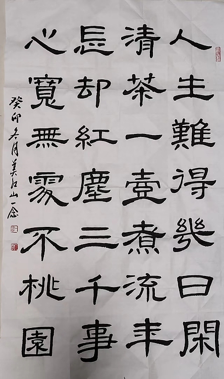 职业书画家 一念 书法