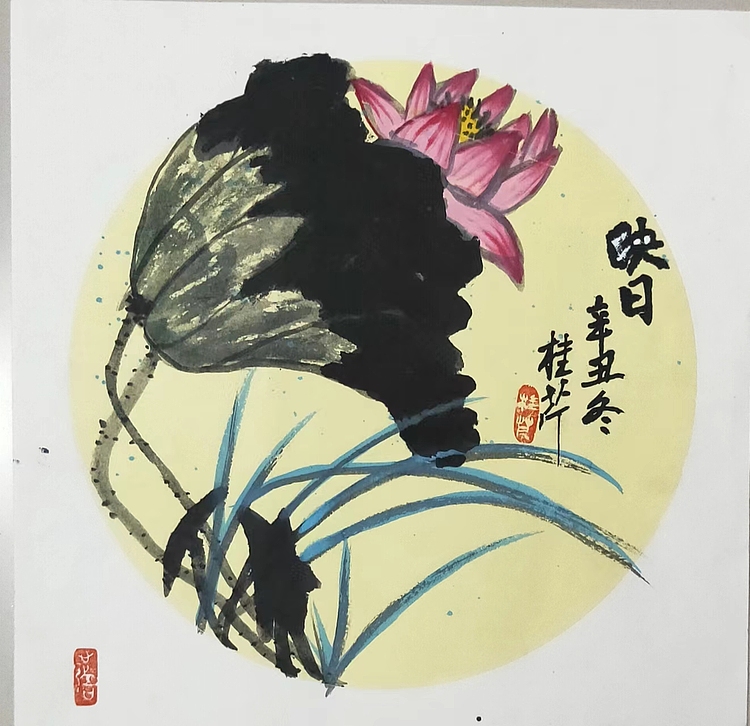 青年书画家 泰然自若 映日荷花