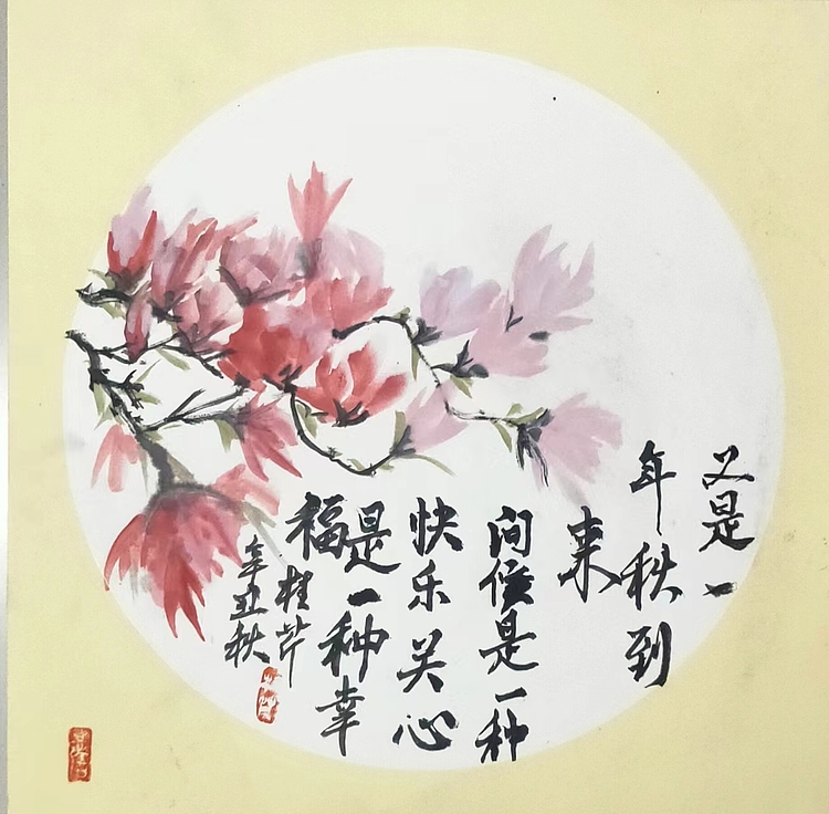 青年书画家 泰然自若 又是一年春来到