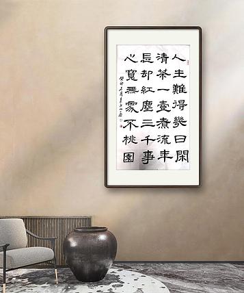 职业书画家 一念 书法
