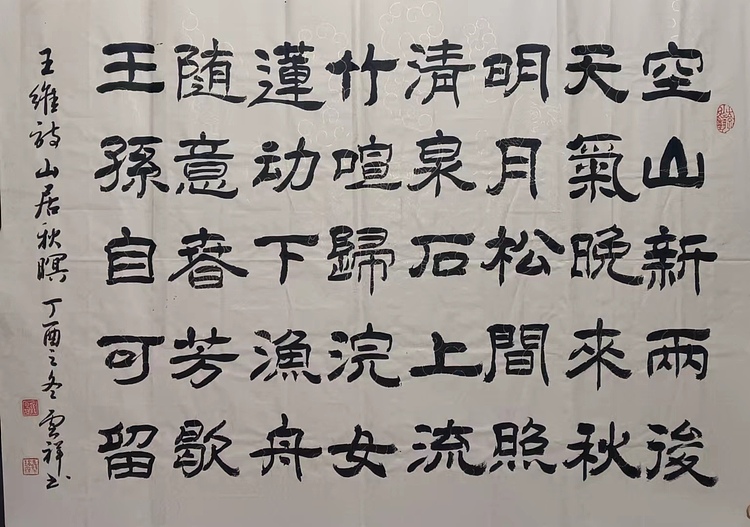 云海松涛 隶书书法 唐诗三首