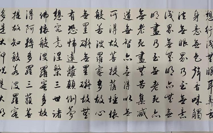 云海松涛 书法 般若波罗蜜多心经