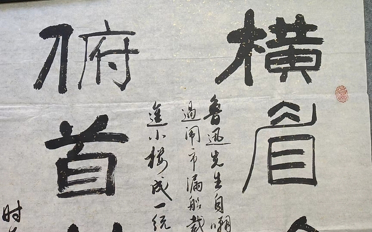云海松涛 横眉冷对千夫指对联