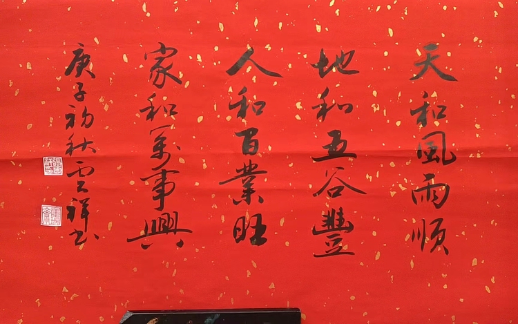 云海松涛 书法 和为贵