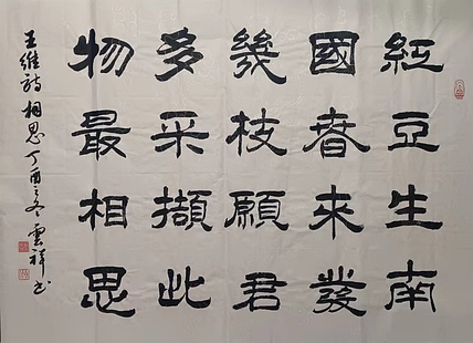 云海松涛 隶书书法 唐诗三首