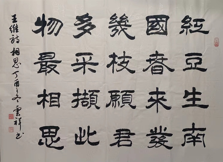 云海松涛 隶书书法 唐诗三首