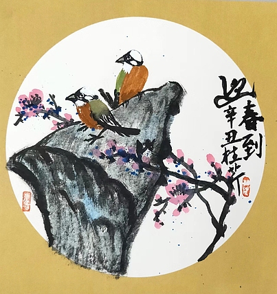 青年书画家 泰然自若 迎春到