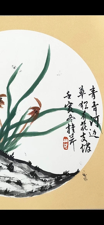 青年书画家 泰然自若 青青河边草