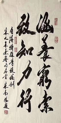 米南阳    著名书法家