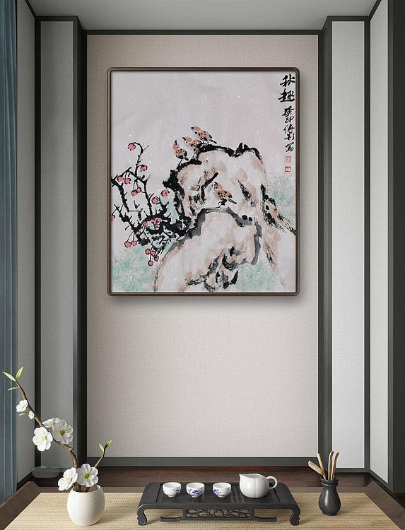 职业书画家 予之 秋趣