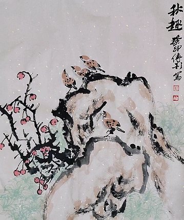 职业书画家 予之 秋趣