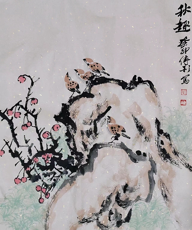 职业书画家 予之 秋趣