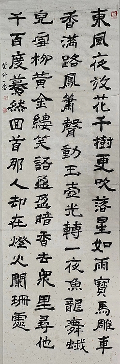 职业书画家 一念 书法