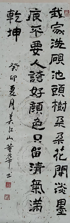 职业书画家 一念 书法