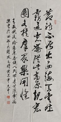 八届国展精品书法 王志忠