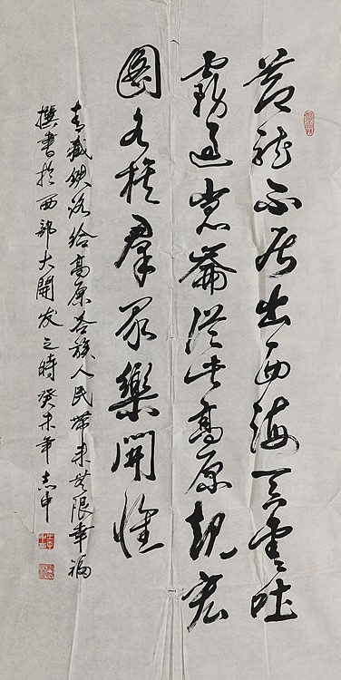 八届国展精品书法 王志忠