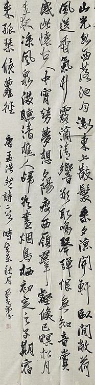 八届国展精品书法 刘西平