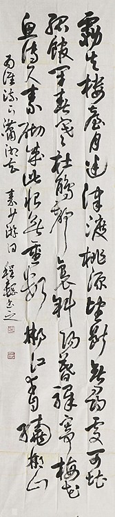 八届国展精品书法 程刚