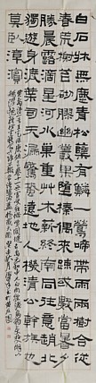 八届国展精品书法 吴海峰