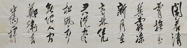 八届国展精品书法 赵守阳