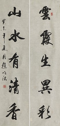 八届国展精品书法 赵明法
