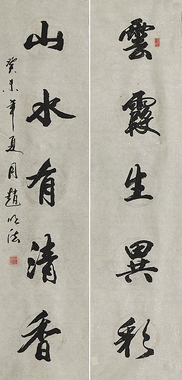 八届国展精品书法 赵明法