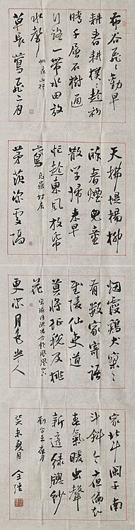 八届国展精品书法 凌全强