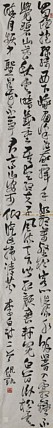 八届国展精品书法 陈倪凯