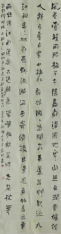 八届国展精品书法 惠高照
