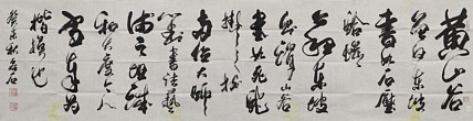 八届国展精品书法 薛文栋
