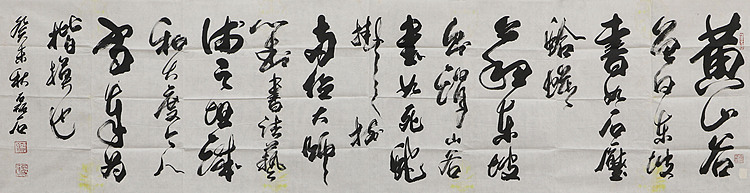 八届国展精品书法 薛文栋