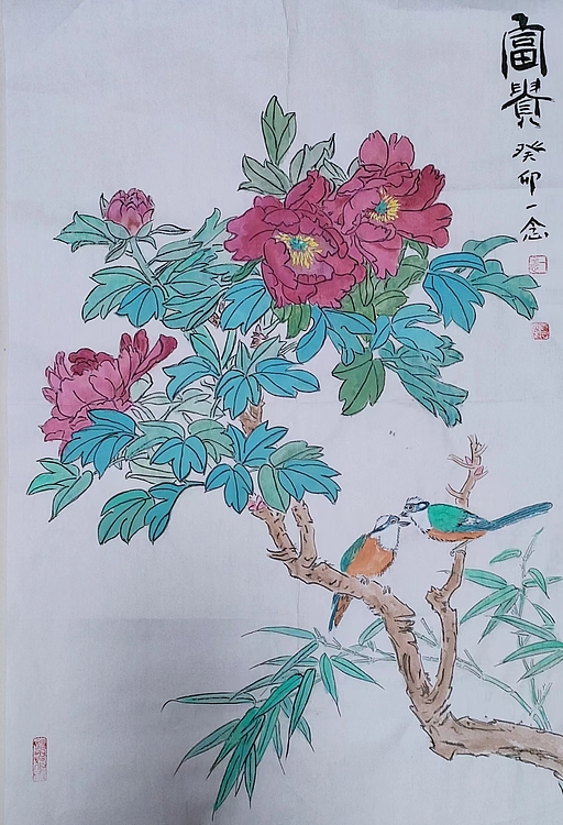 职业书画家 一念 富贵